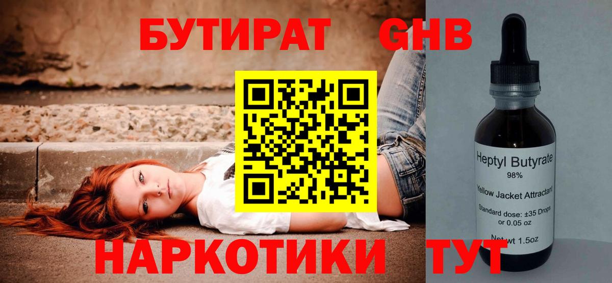 Бутират жидкий экстази  Бутират  Можайск  Вход с VPN 