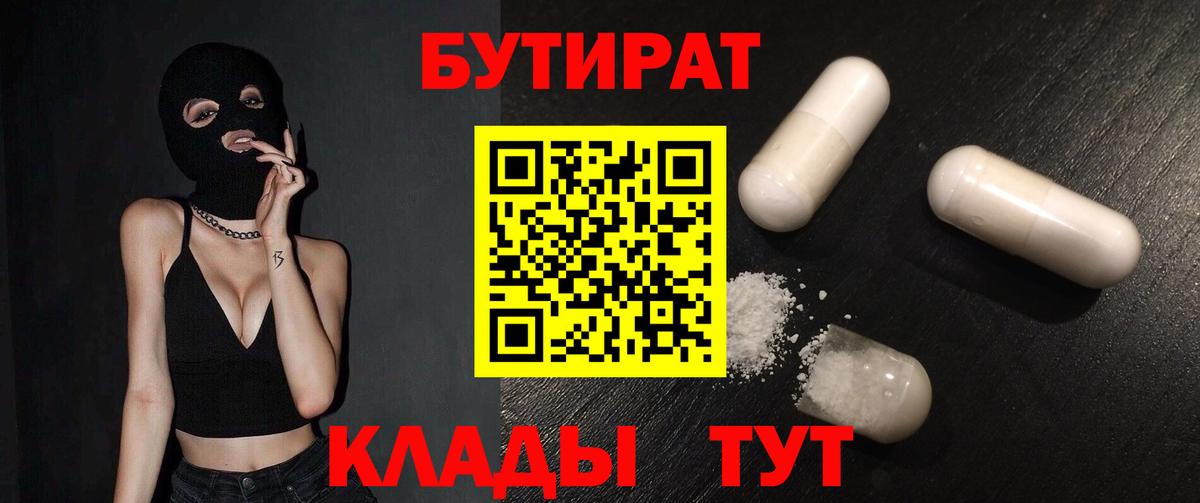 Бутират оксибутират Можайск