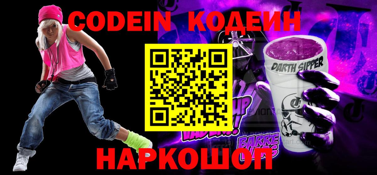 Кодеин напиток Lean (лин) Можайск