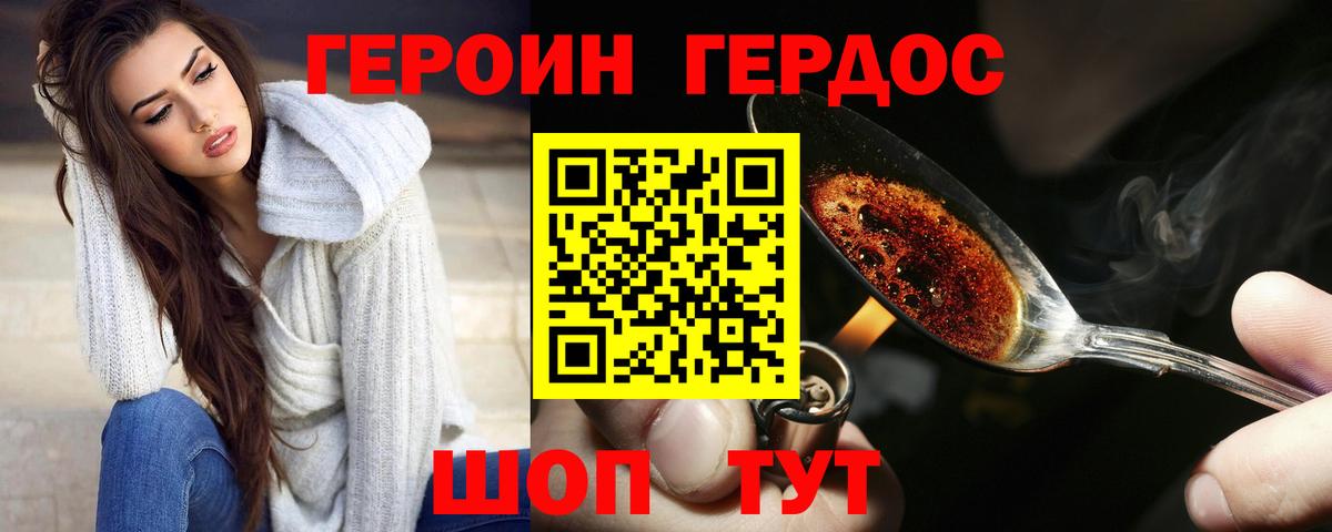 ГЕРОИН  ГЕРОИН Heroin  Вход с VPN  Можайск 