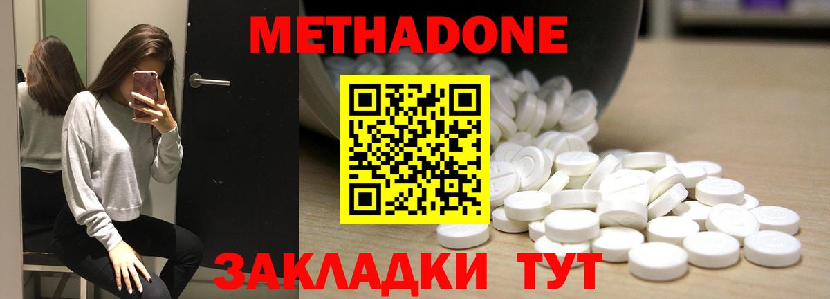 МЕТАДОН кристалл Можайск